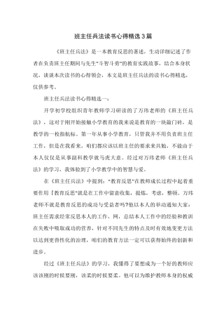 班主任兵法读书心得精选3篇
