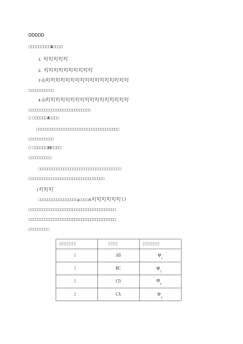 凸轮机构工作原理教案_第3页