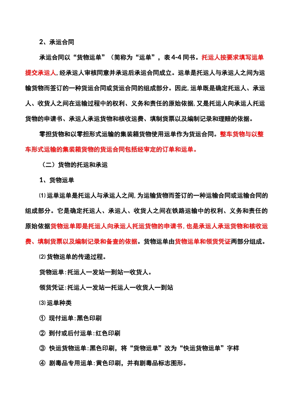 铁路货物运输流程过程_第2页