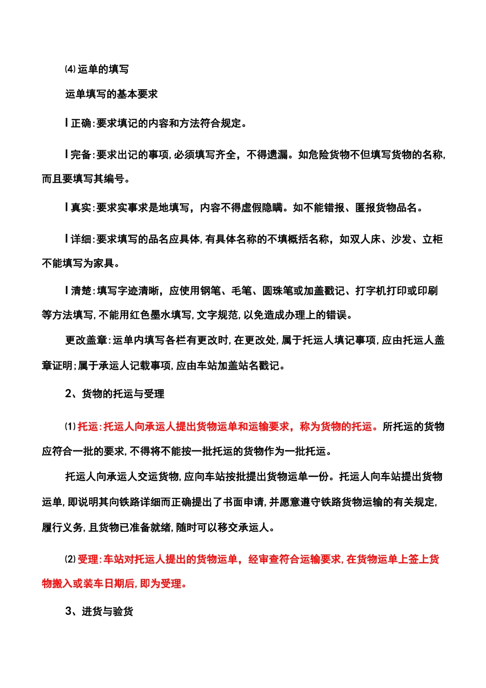 铁路货物运输流程过程_第3页