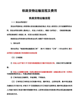 铁路货物运输流程过程