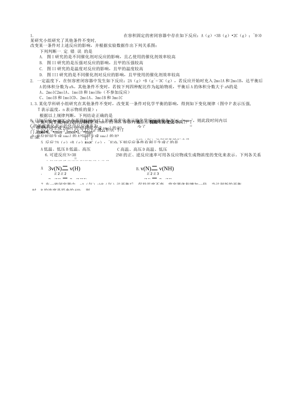 化学平衡高考题集_第1页