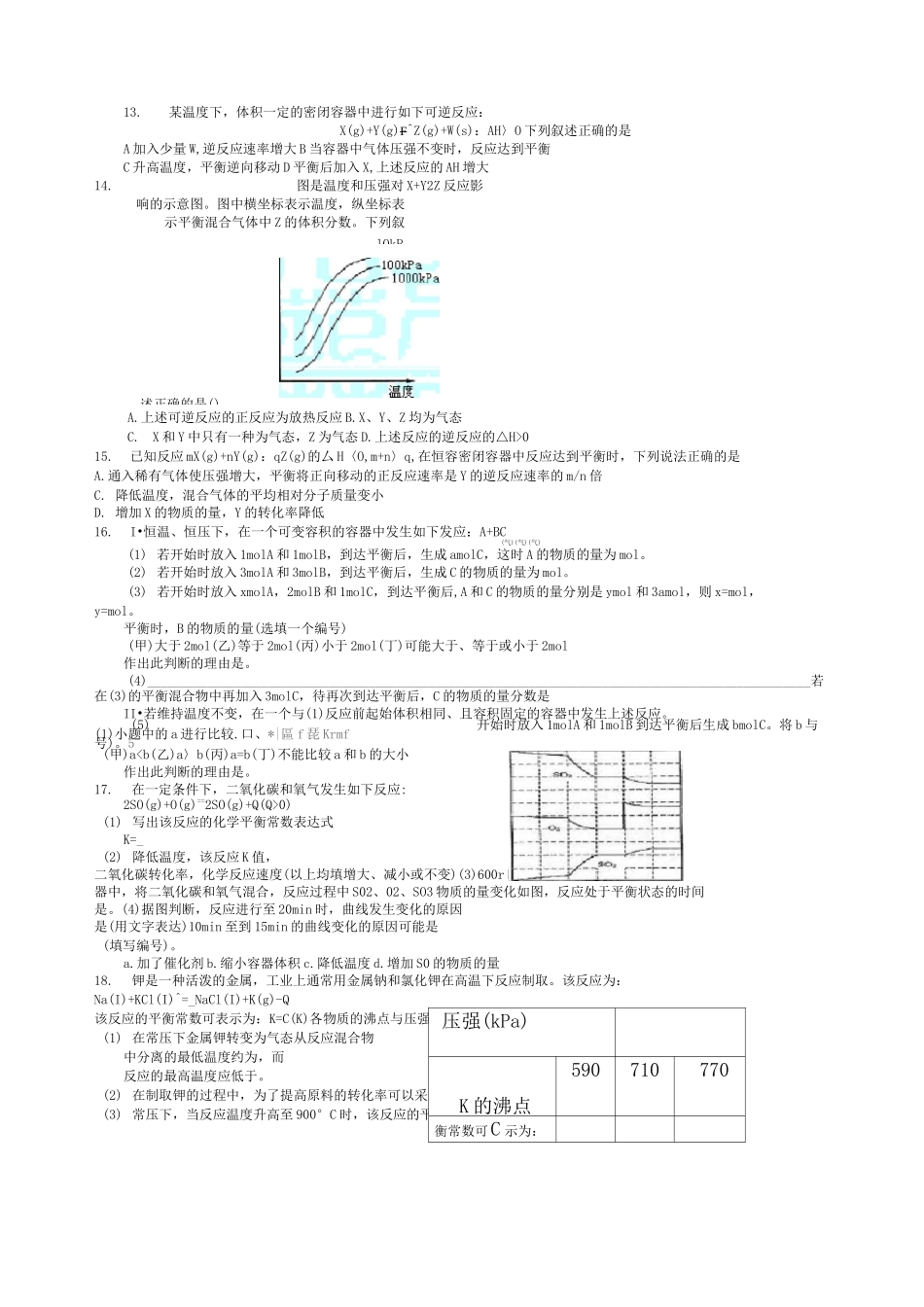 化学平衡高考题集_第3页