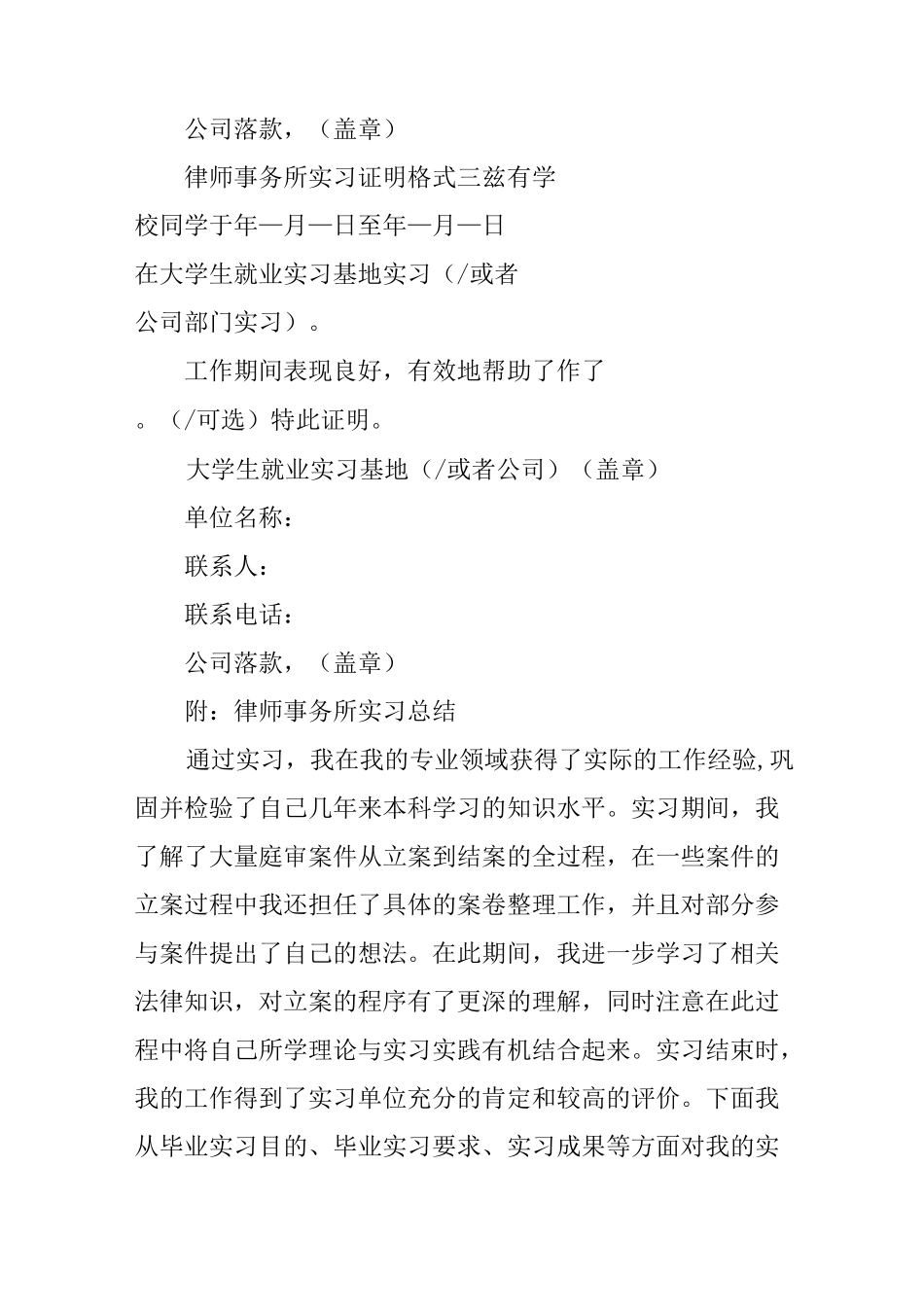 律师事务所实习证明格式_第2页