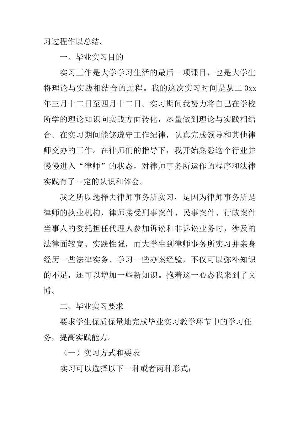 律师事务所实习证明格式_第3页