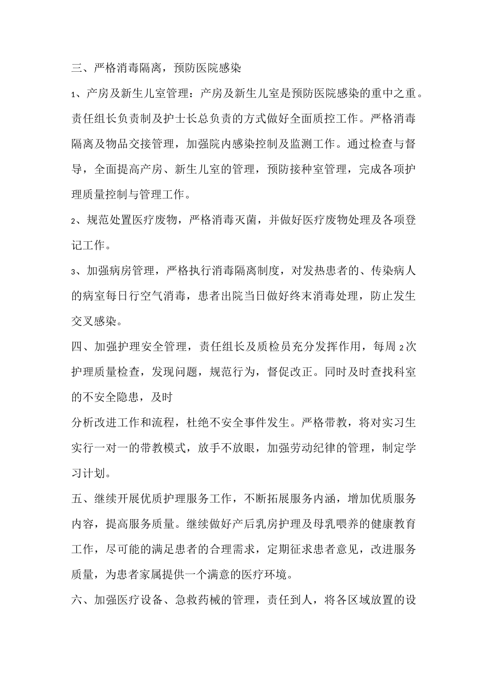 工作计划 2021年妇产科护理工作计划_第2页