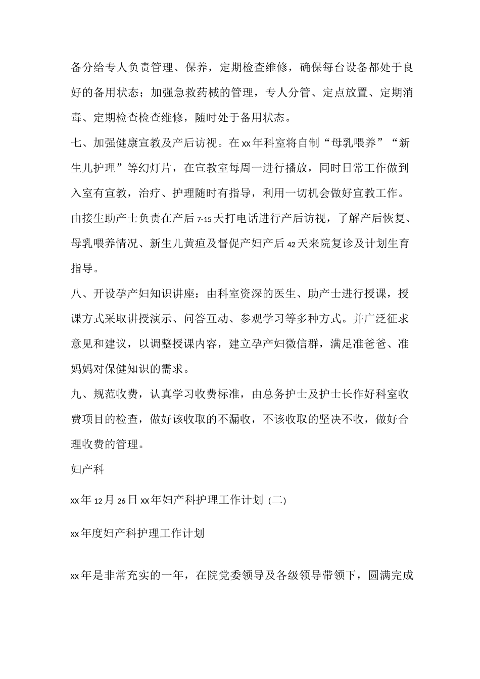工作计划 2021年妇产科护理工作计划_第3页