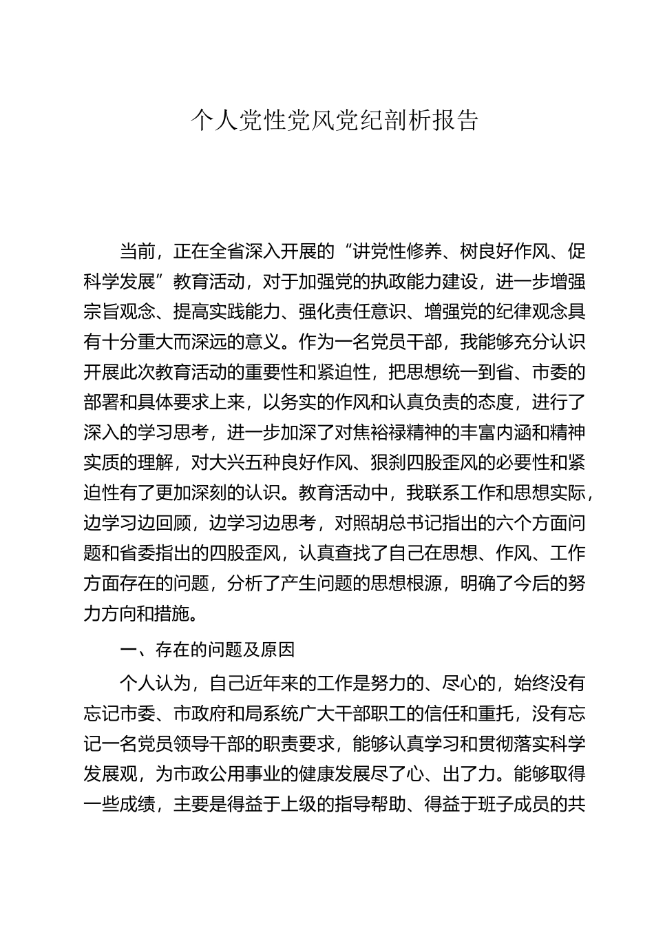 今后的努力方向和整改措施_第1页