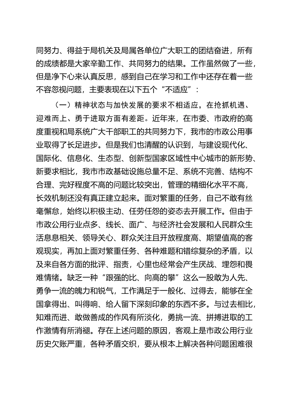 今后的努力方向和整改措施_第2页
