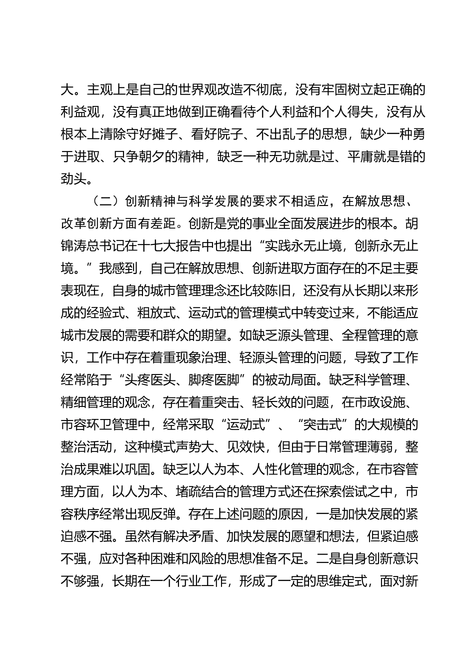 今后的努力方向和整改措施_第3页