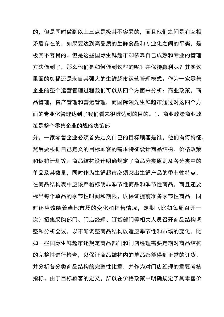 国内生鲜超市运营管理模式_第3页