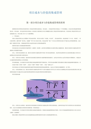 项目成本与价值的集成管理