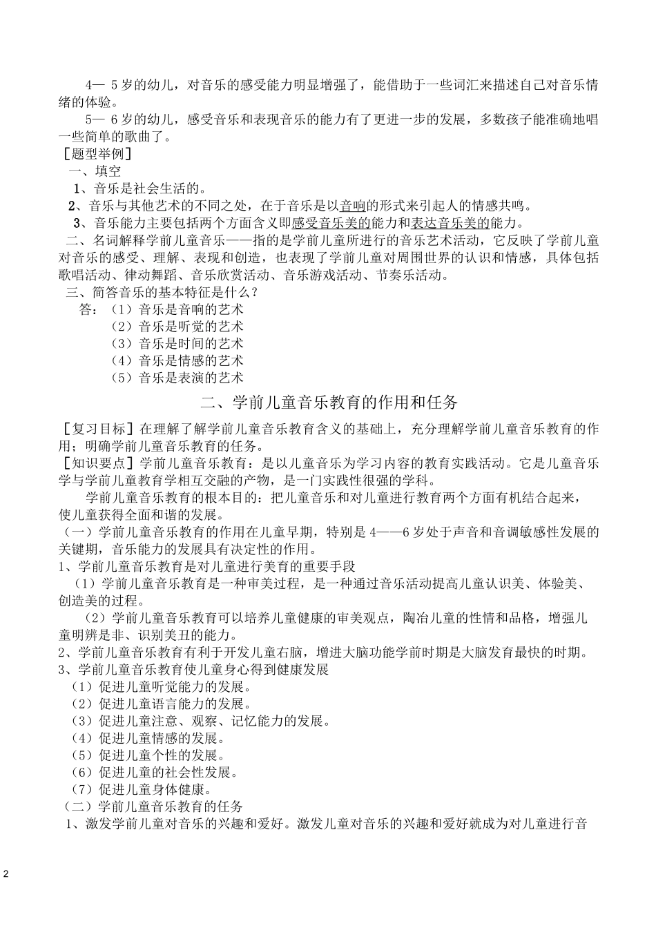 音乐教育教案_第2页