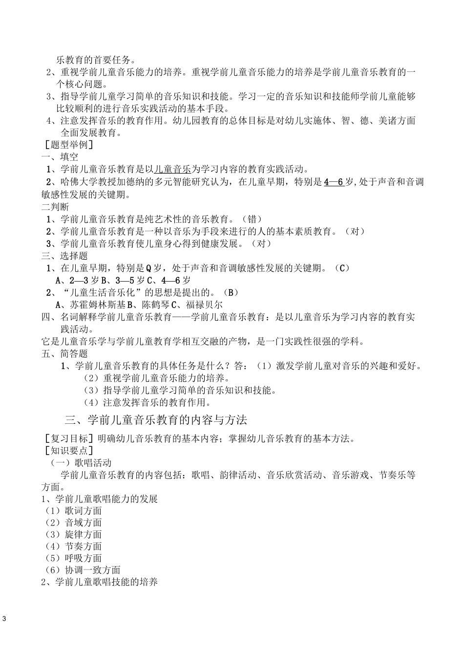 音乐教育教案_第3页