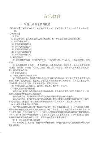 音乐教育教案