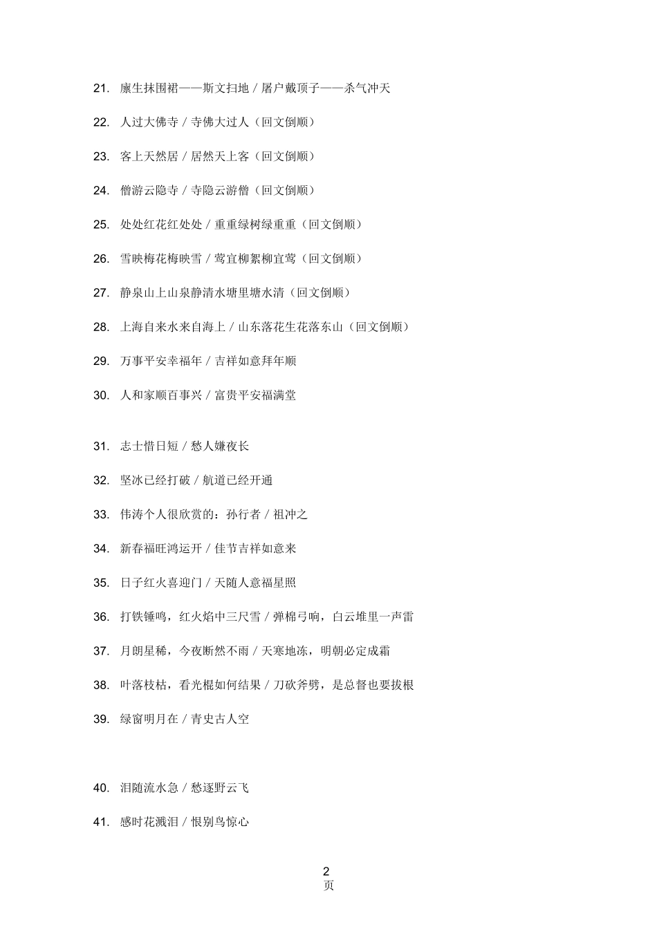 对偶句大全精选106句_第2页