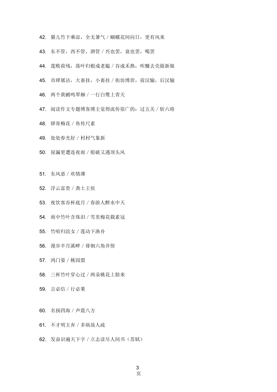 对偶句大全精选106句_第3页