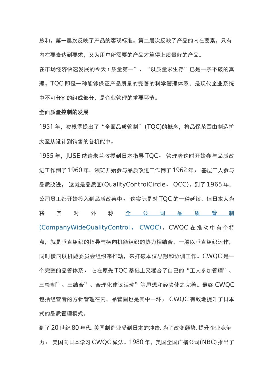 全面质量、过程质量、设计质量_第2页