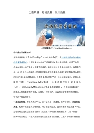 全面质量、过程质量、设计质量