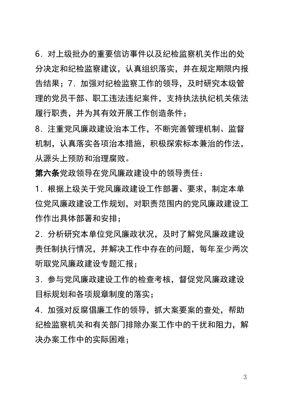 廉政建设组织机构_第3页