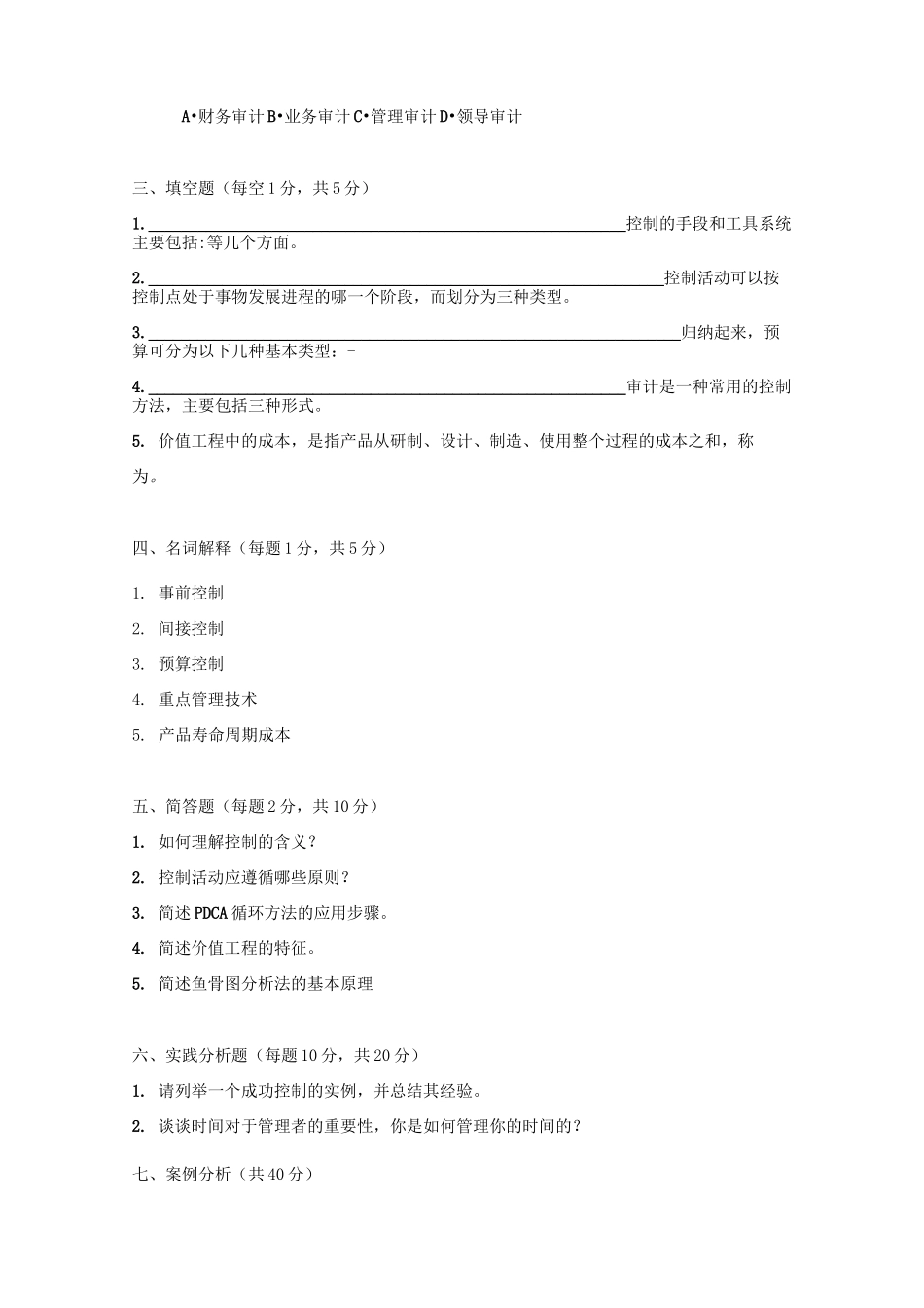 西南民族大学《管理学》试卷及答案 (5)_第3页