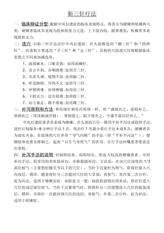 靳三针及张显臣之手三针、足三针