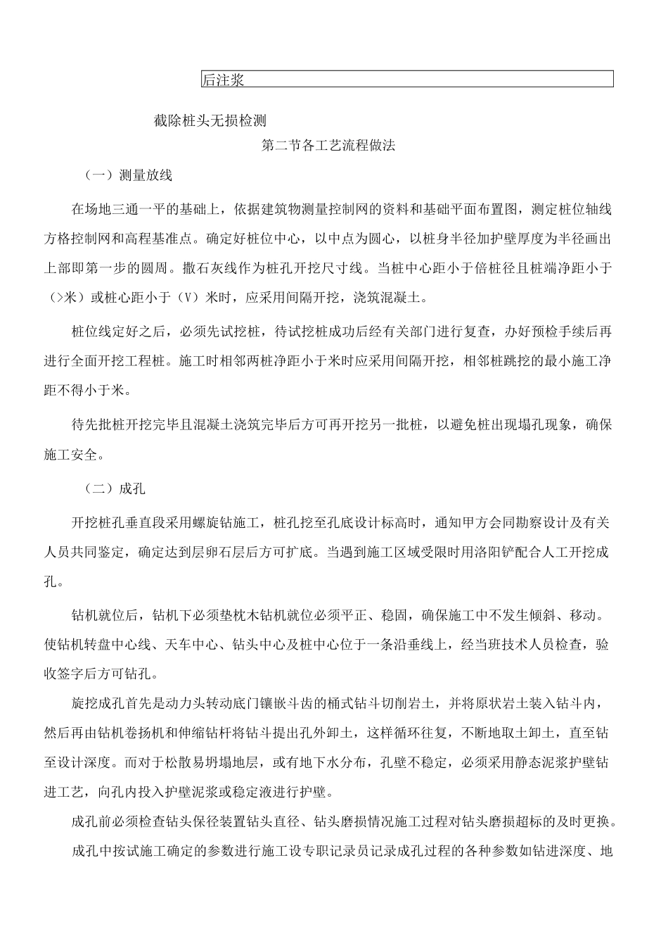 钻孔灌注桩施工工艺_第2页