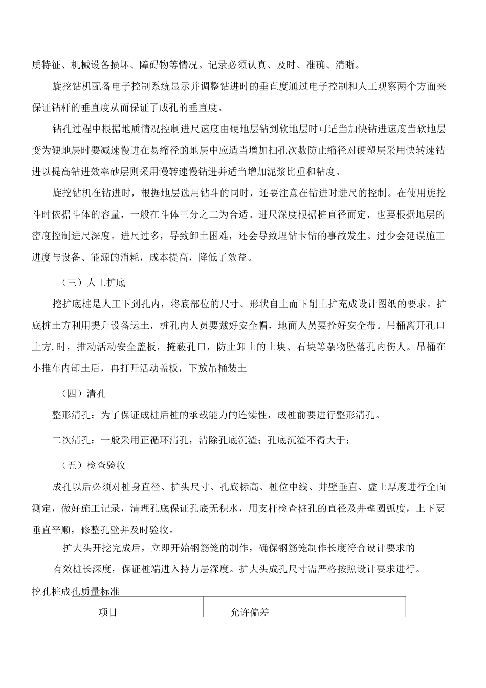 钻孔灌注桩施工工艺_第3页