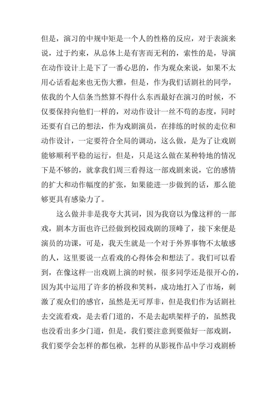 戏曲进校园观后感300字_第2页