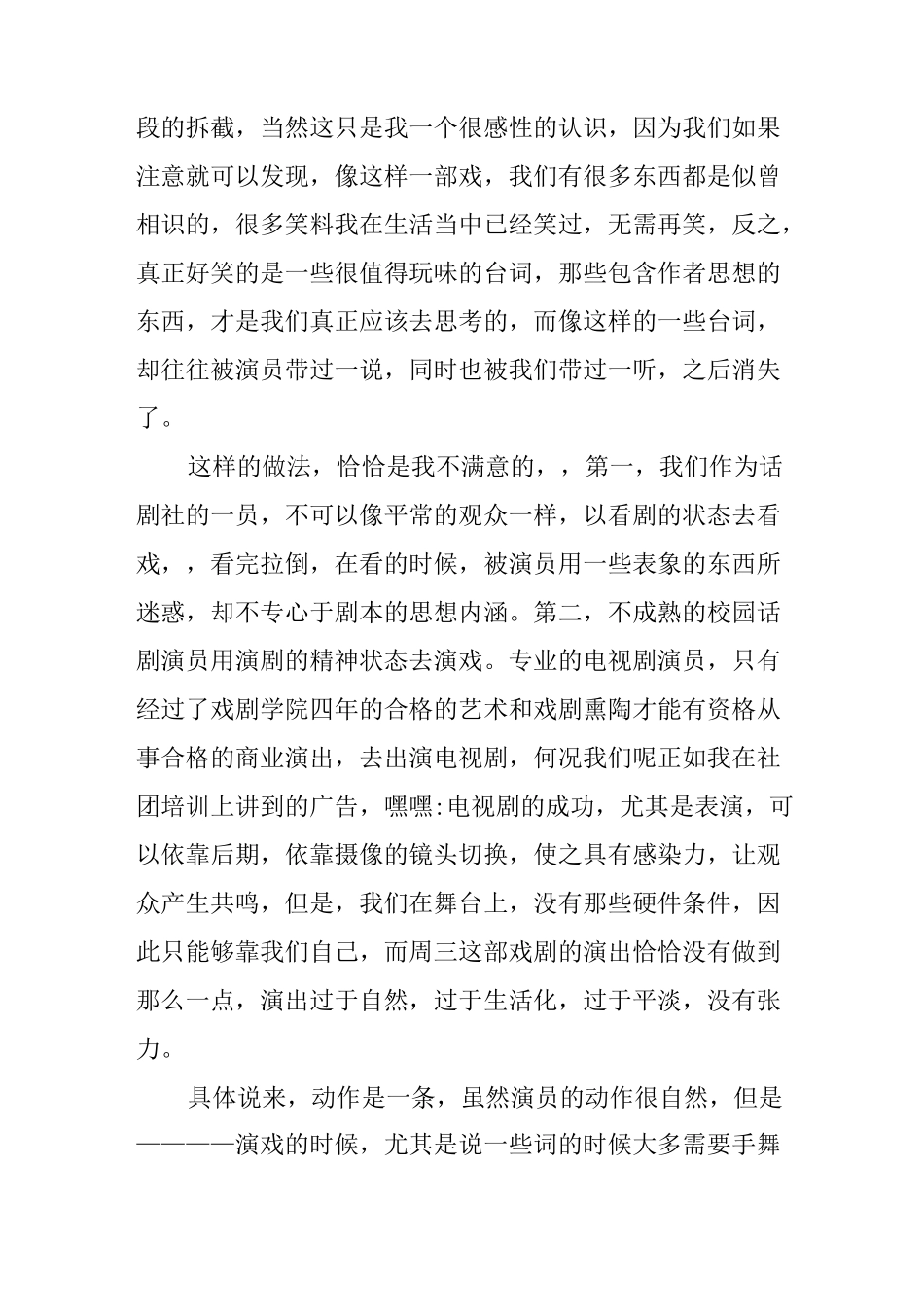 戏曲进校园观后感300字_第3页