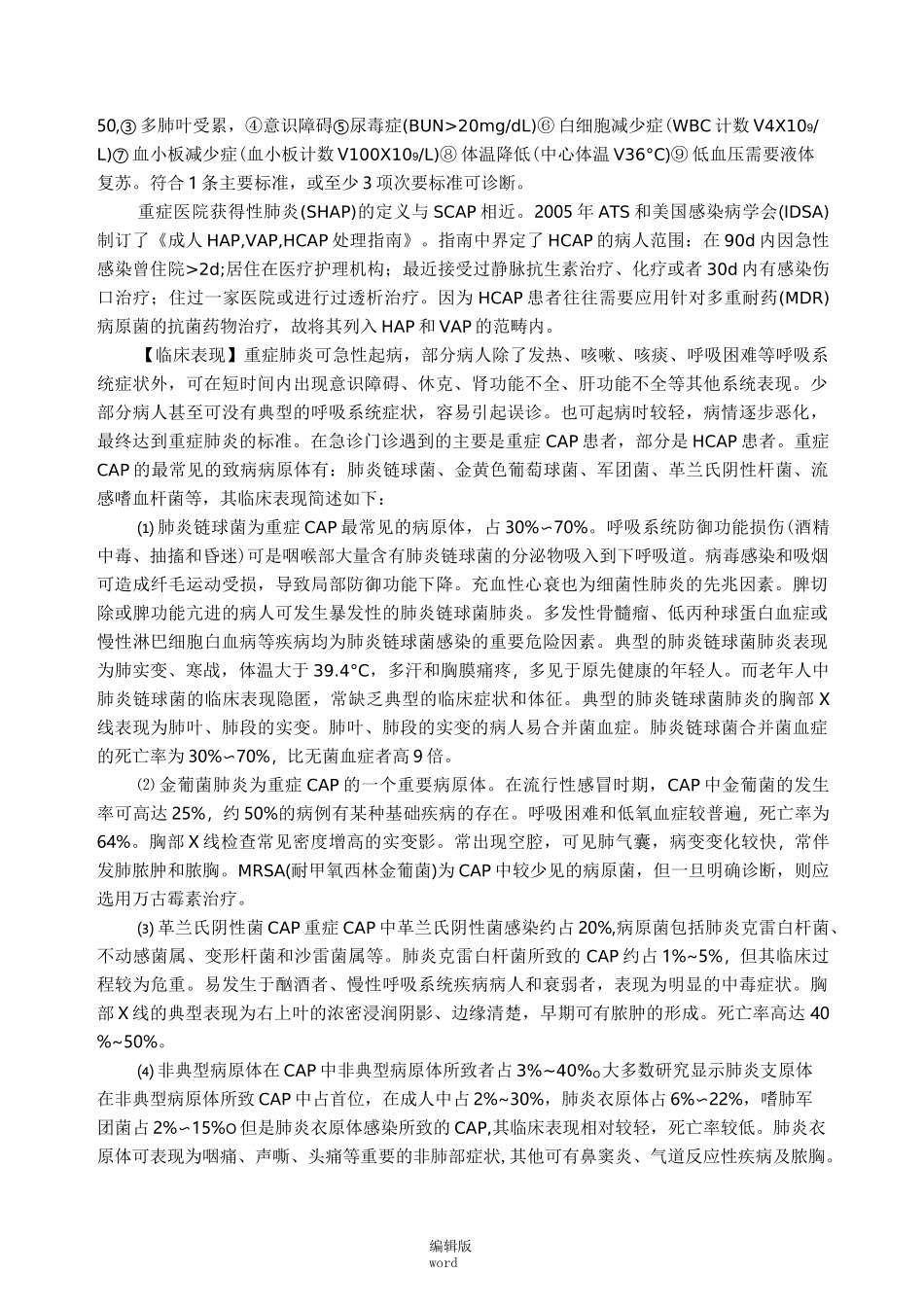 重症肺炎的诊断标准及治疗最新版本_第2页