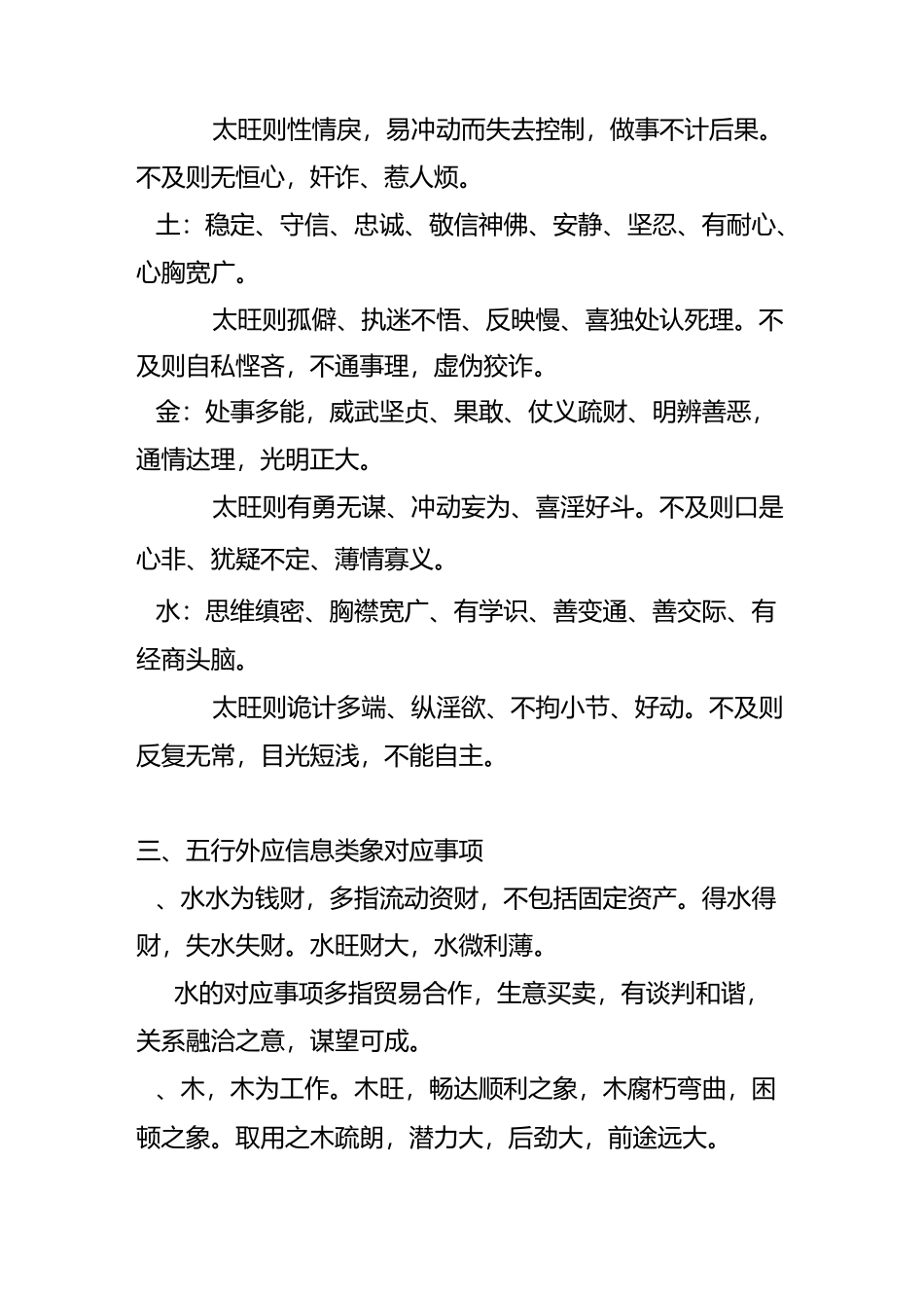 各类外应类象说明_第2页