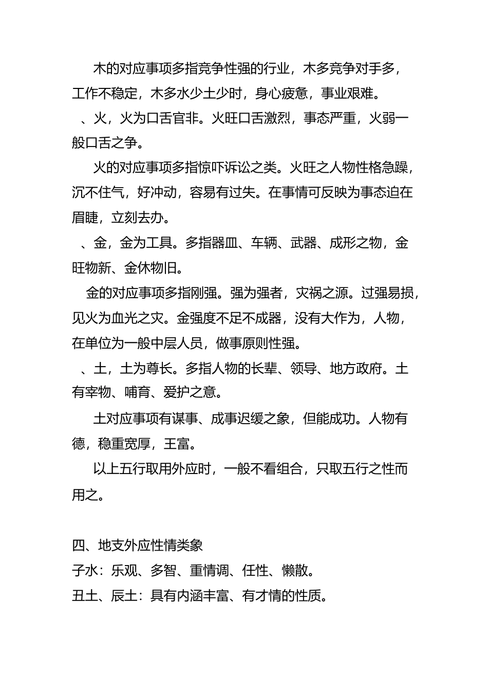 各类外应类象说明_第3页