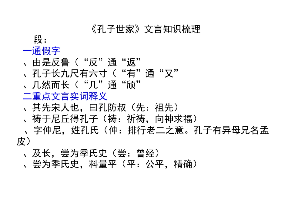 孔子世家 知识梳理_第1页