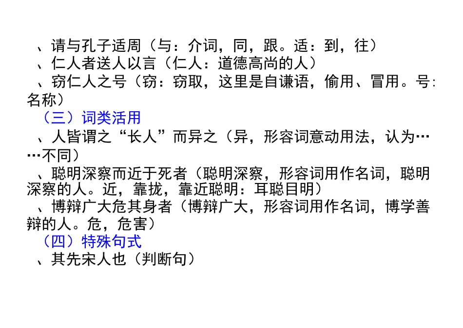 孔子世家 知识梳理_第2页