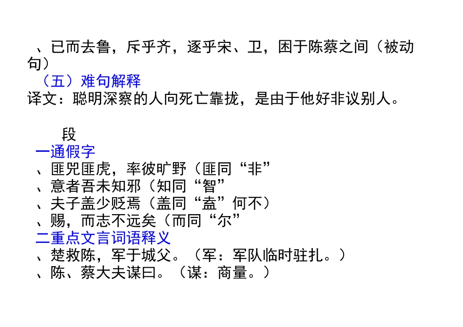 孔子世家 知识梳理_第3页