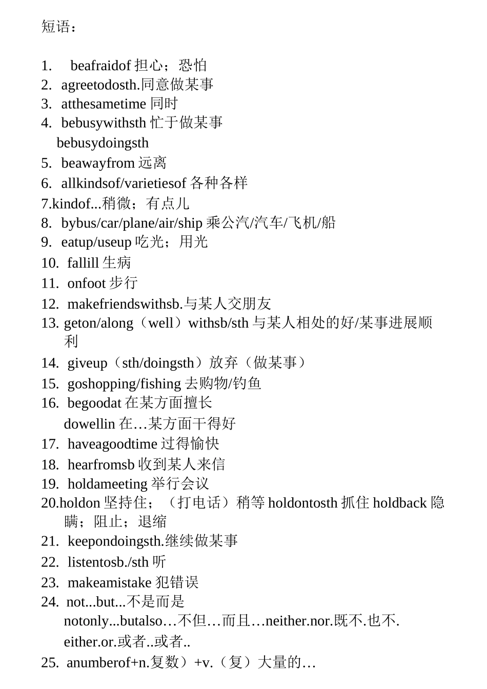 高考英语阅读高频短语_第1页