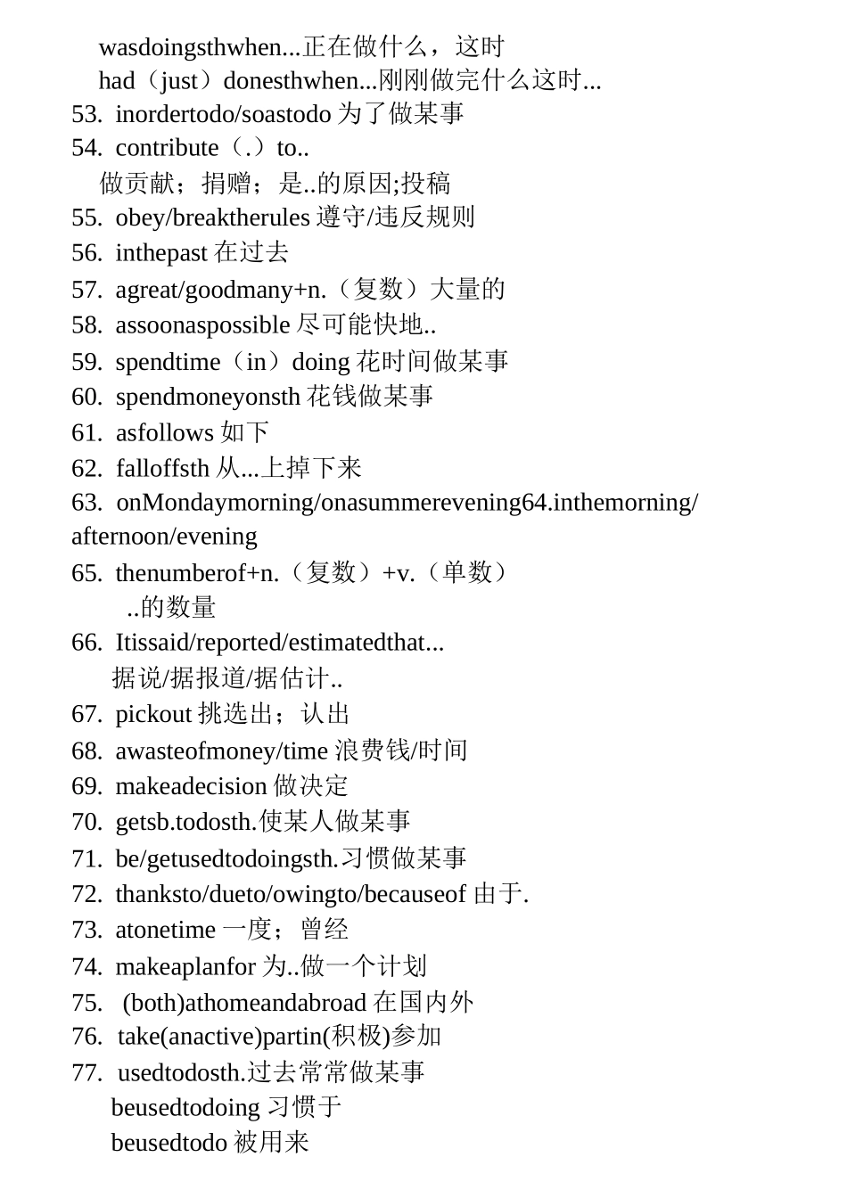 高考英语阅读高频短语_第3页