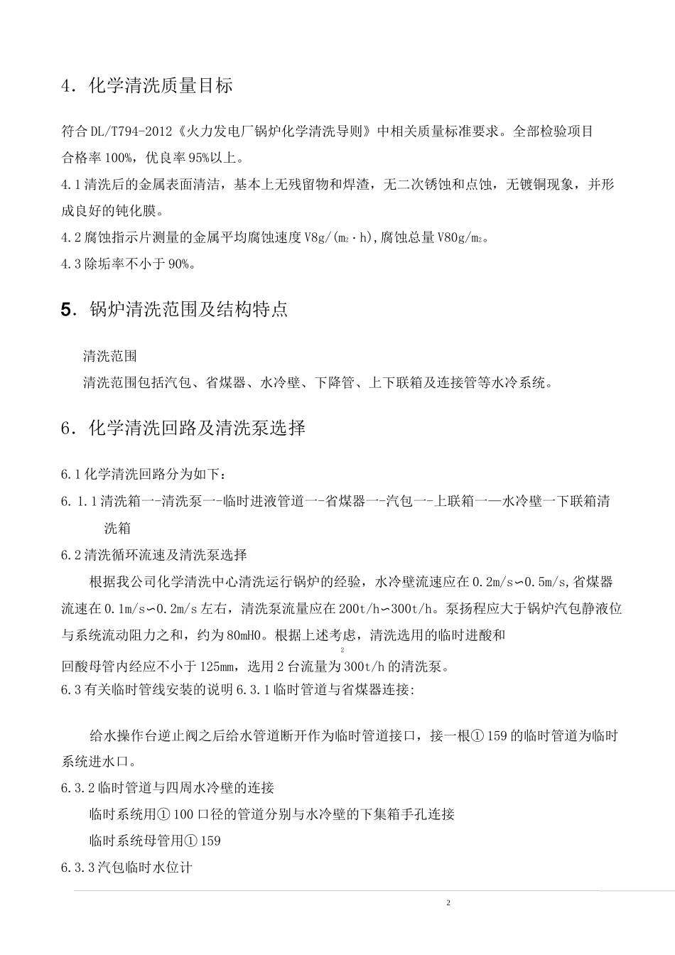 锅炉酸洗方案1_第3页