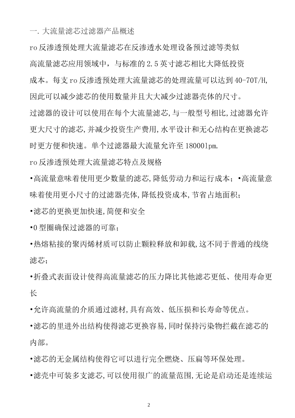大流量过滤器说明书1_第2页