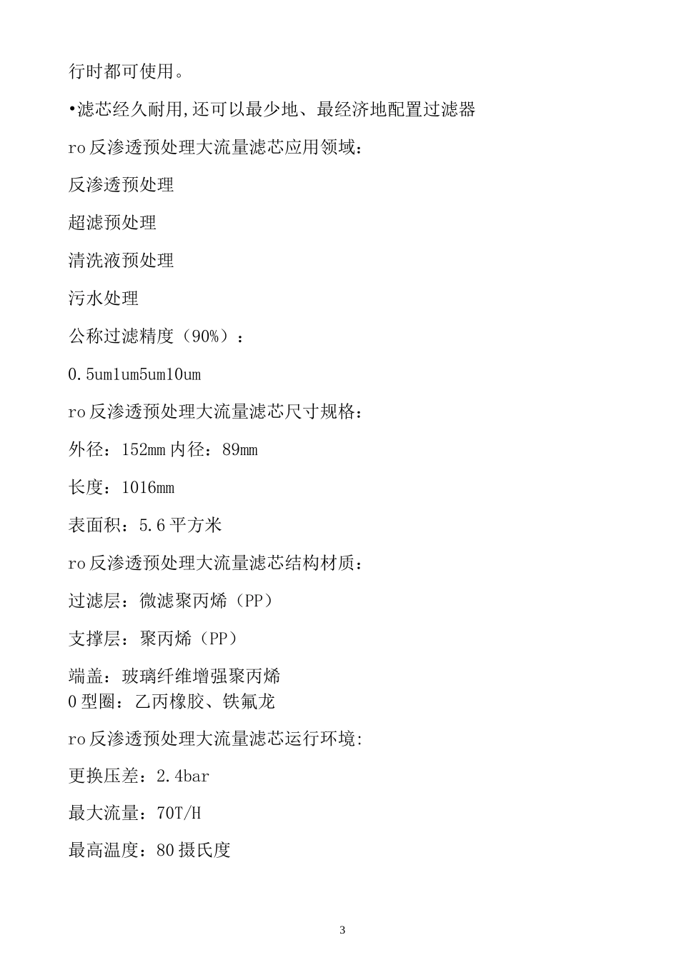 大流量过滤器说明书1_第3页