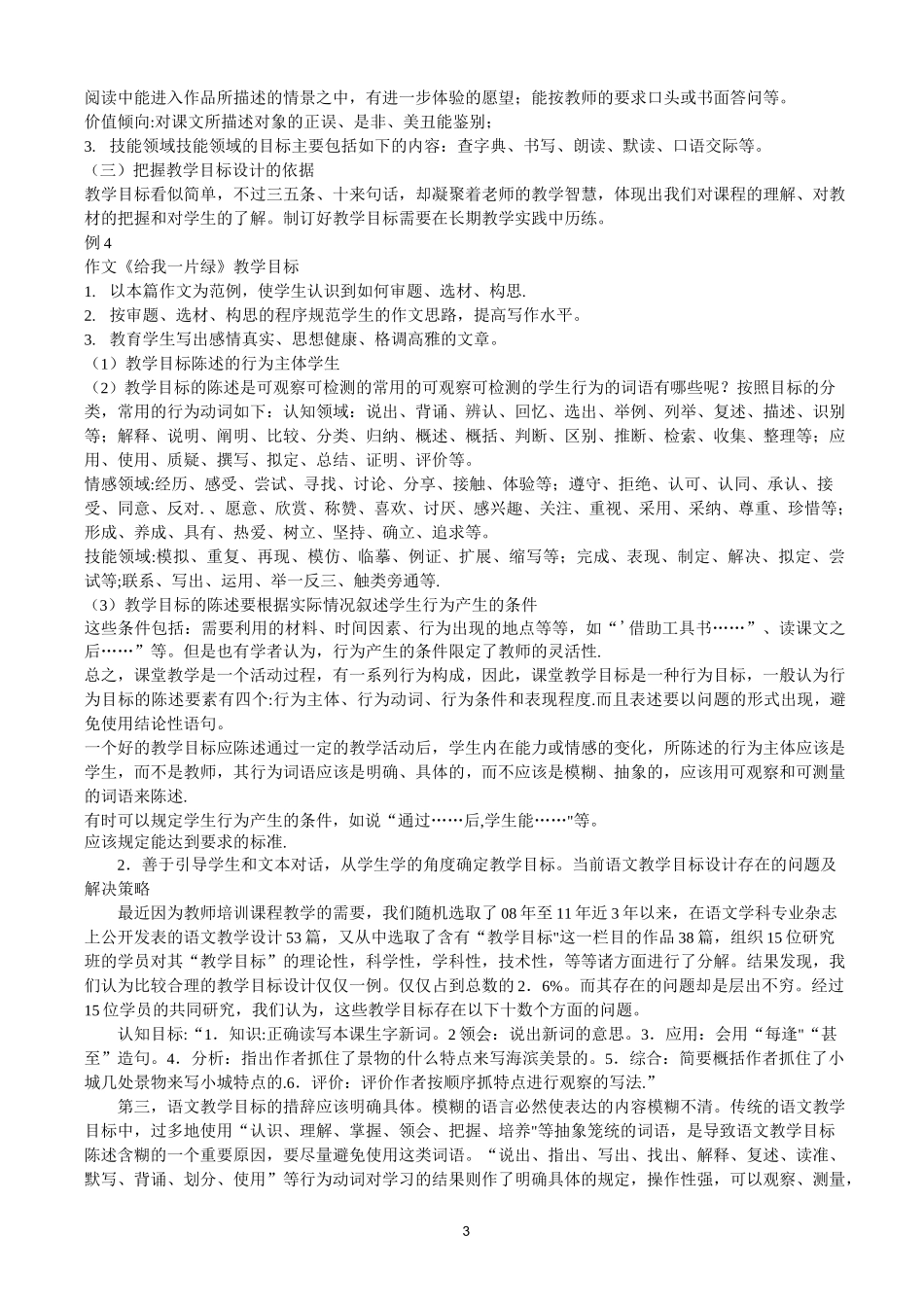 语文教学目标设计_第3页