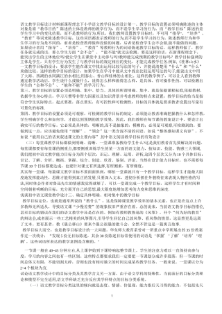 语文教学目标设计