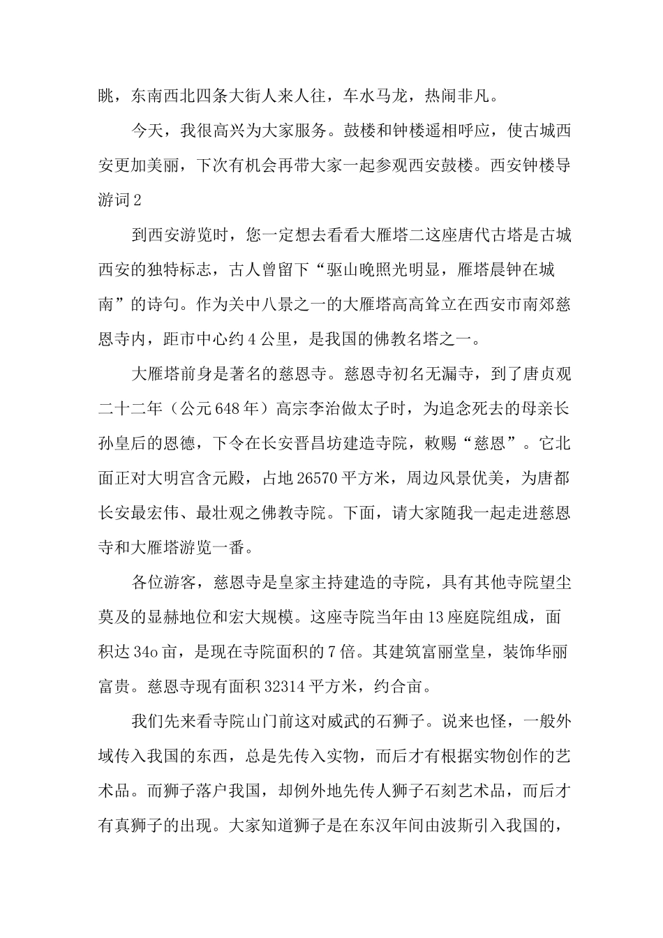 西安钟楼导游词_第2页