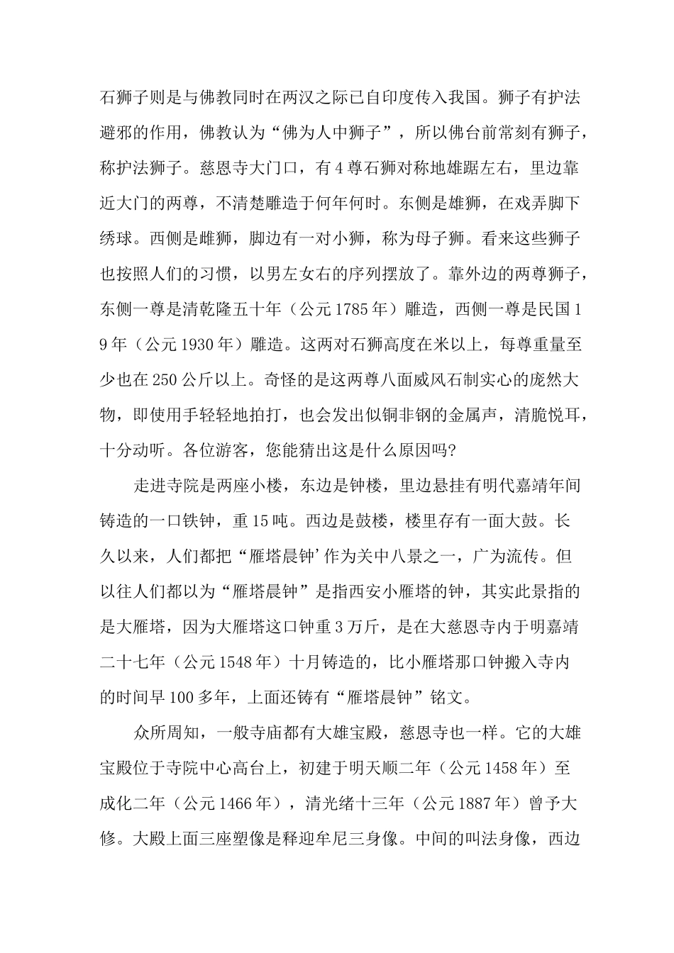 西安钟楼导游词_第3页