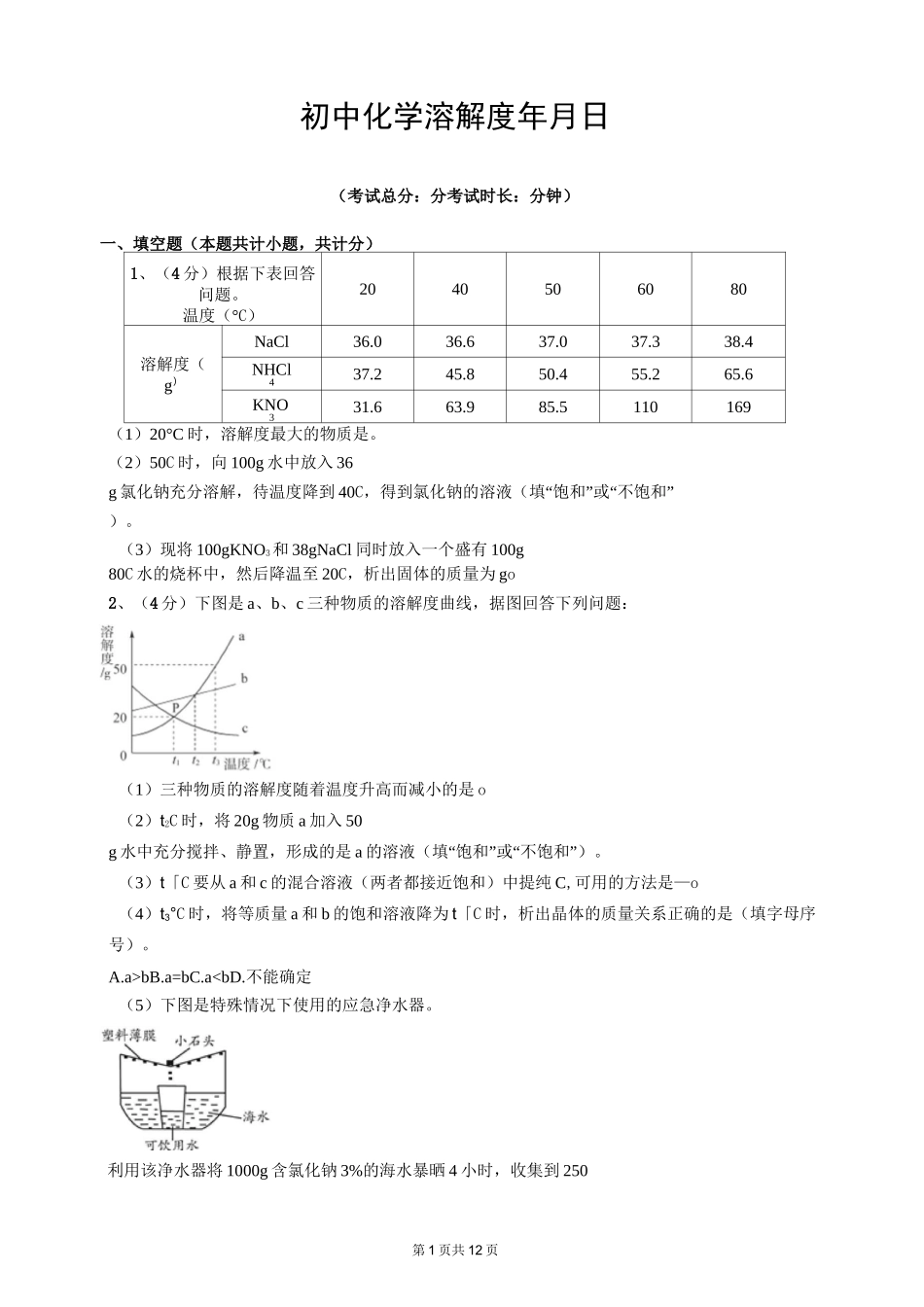 初中化学溶解度_第1页