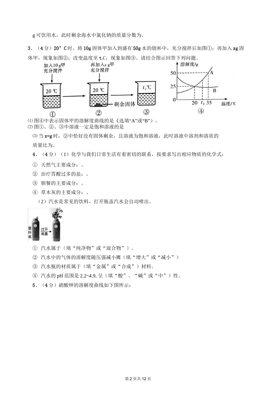 初中化学溶解度_第2页
