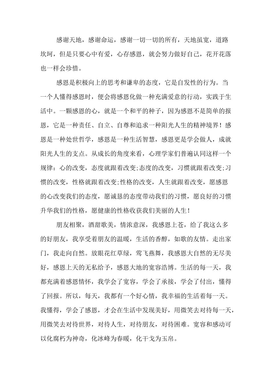 以感恩为主题的优美散文_第2页