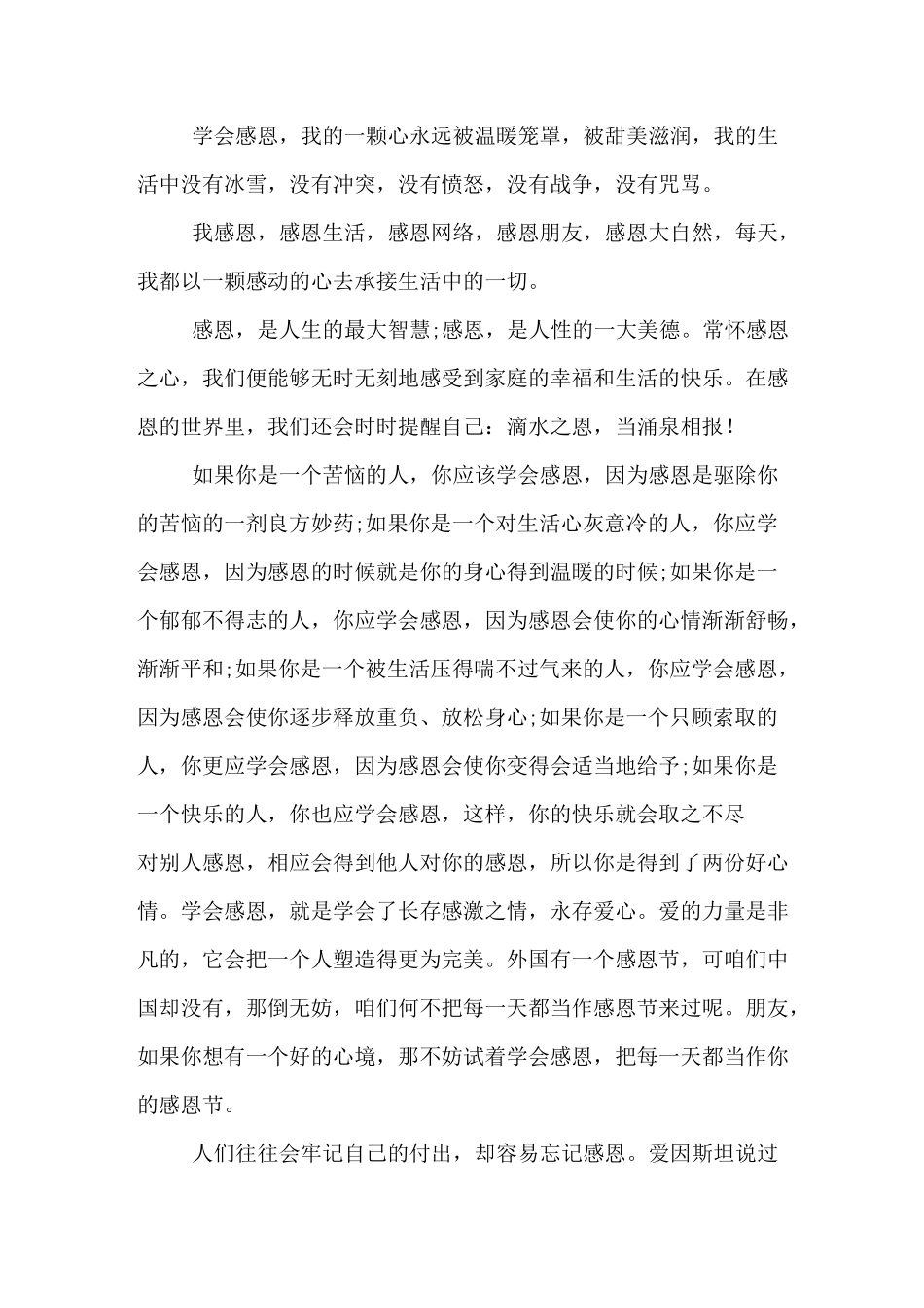 以感恩为主题的优美散文_第3页