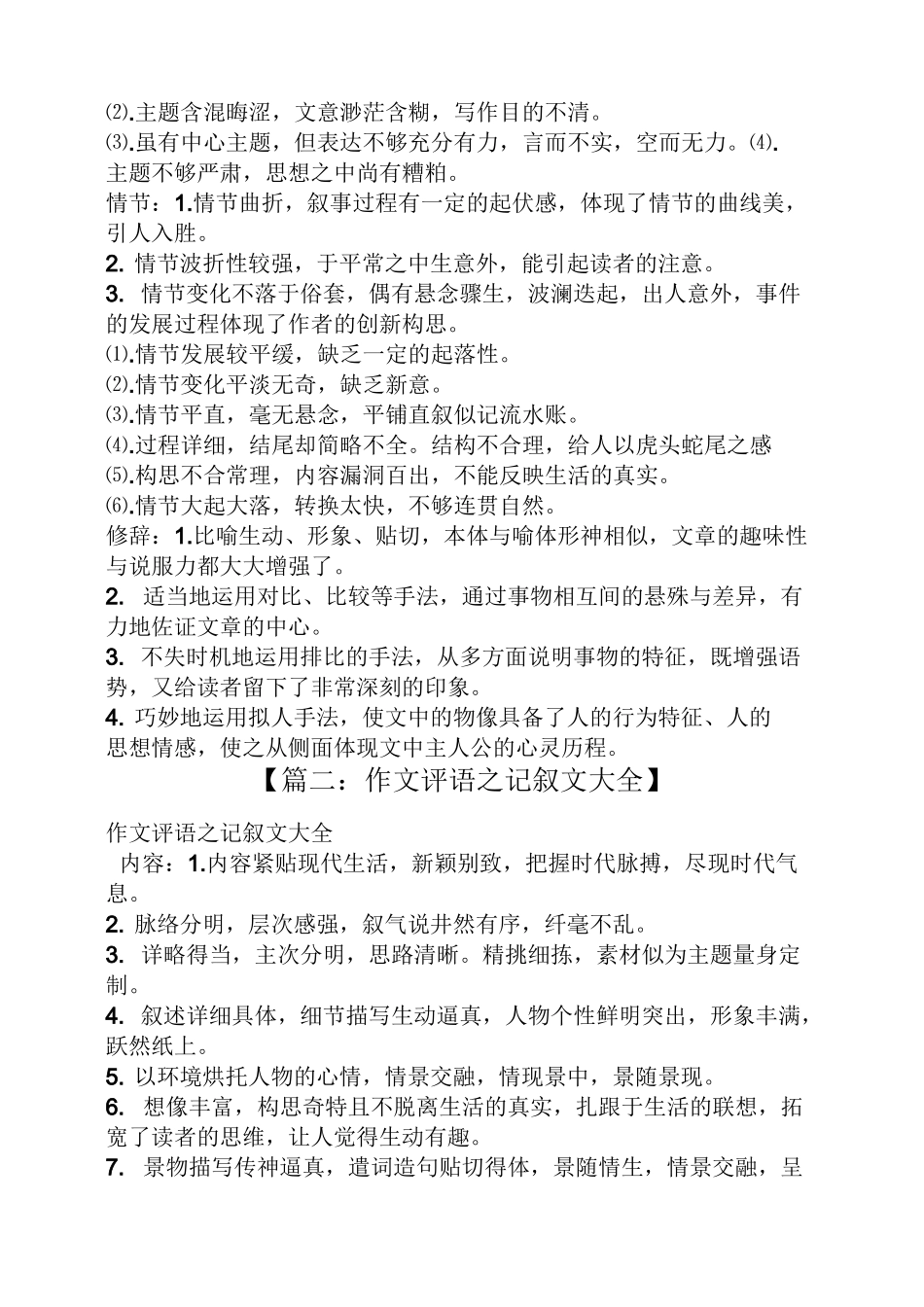 记叙文评语大全_第2页